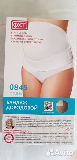 Бандаж до и послеродовой