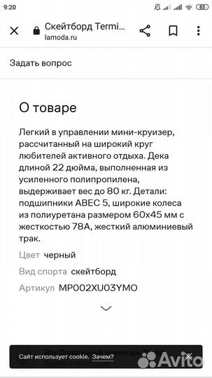 Скейтборд термит