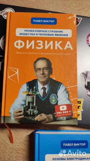 Физика в 3-х томах Павел Виктор том 2