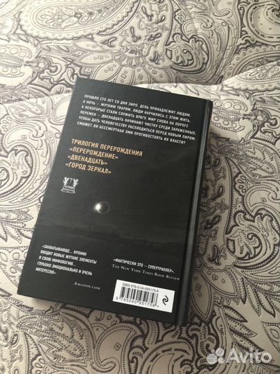 Двенадцать Джастин Кронин книга