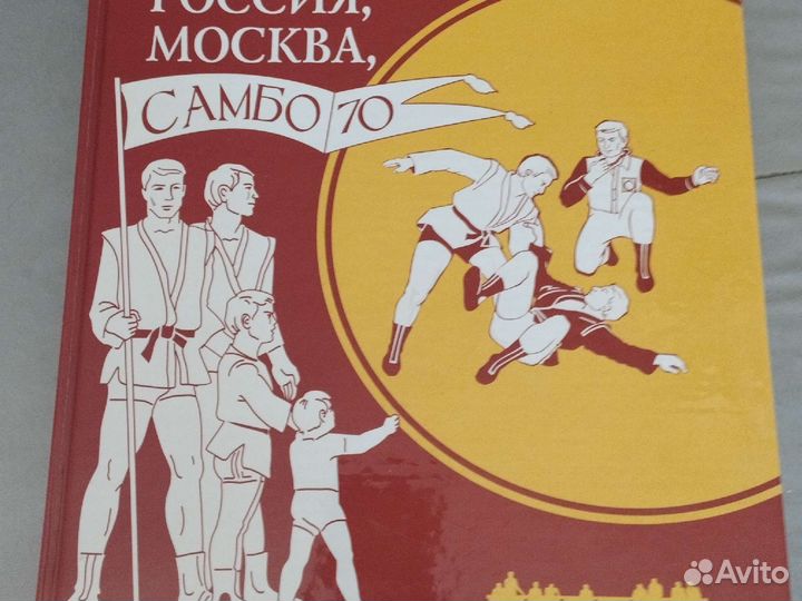 Самбо 70 комплект сувениров