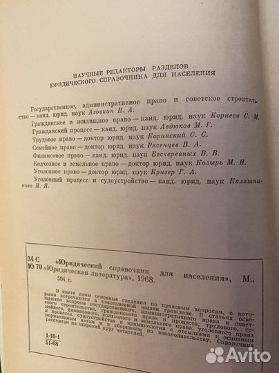 Юридический справочник для населения 68г