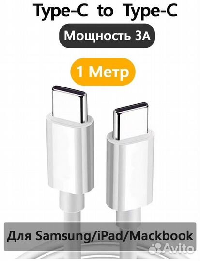 Кабель type-c to type-c, провод тайпси, быстрая за