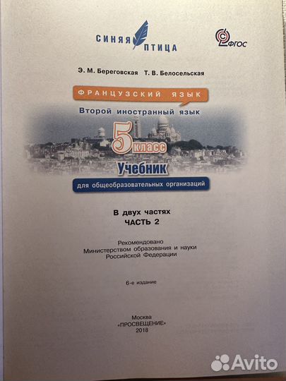 Французский язык 5 класс, Синяя птица, Береговская