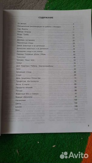 Теремкова Логопедические пособия, рабочие тетради