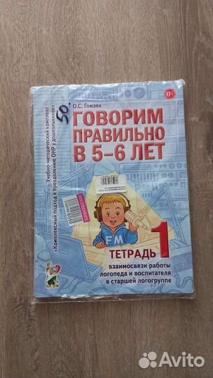 Тетради говорим правильно