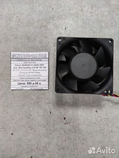 Вентилятор Sunon MF80381V1-D000-M99