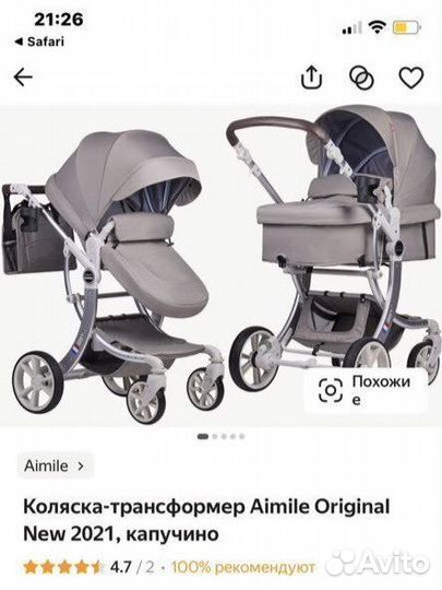 Коляска трансформер бу с автокреслом