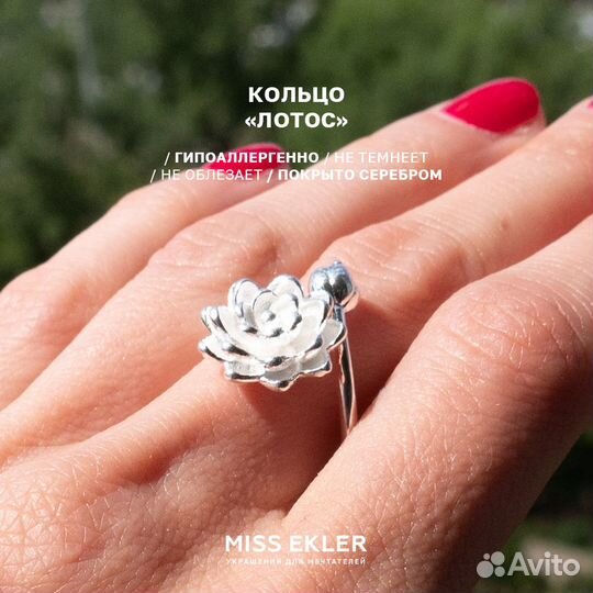 Кольцо с лотосом от Miss Ekler