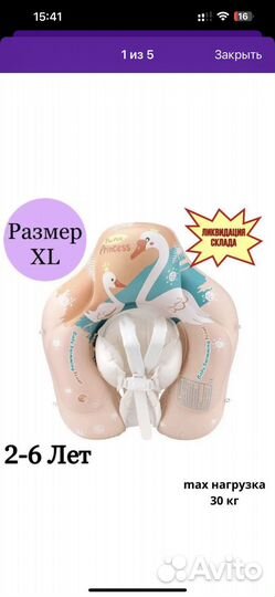 Круг для плавания детский с поддержкой