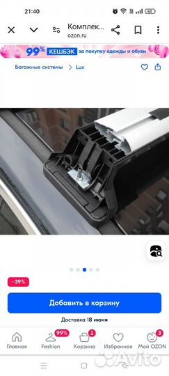 Автомобильный багажник LUX city