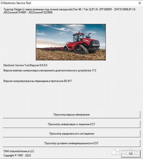 Готовый комплект для диагностики Case-New Holland
