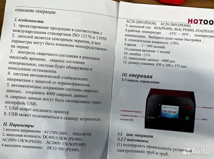 Электромуфтовый аппарат для сварки пнд