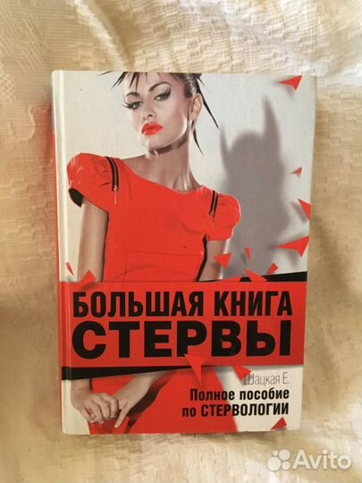 Книга для Женщин