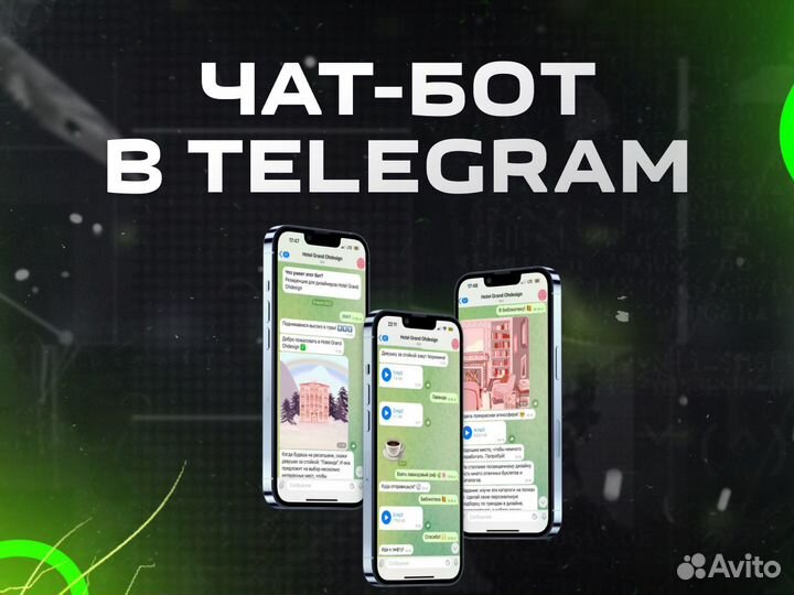 Чат бот в Telegram