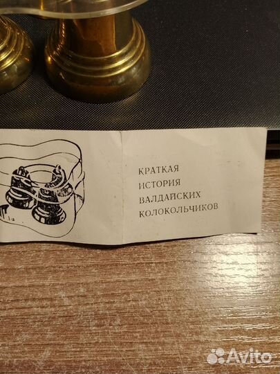 Валдайский колокольчик родом из СССР