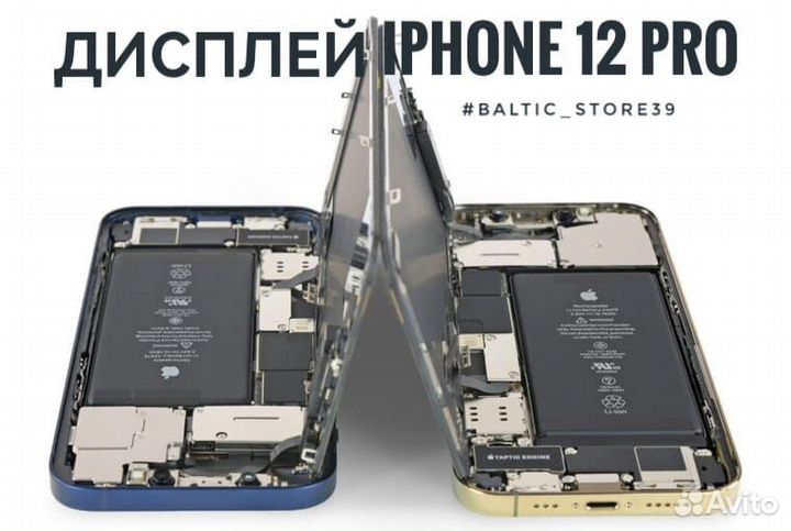 Дисплей iPhone 12 PRO