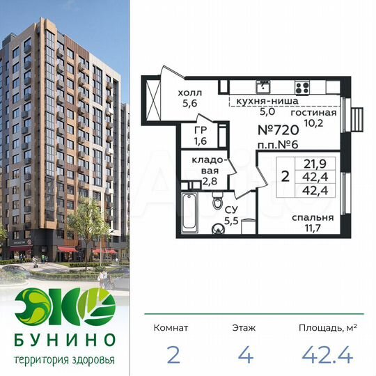 2-к. квартира, 42,4 м², 4/16 эт.