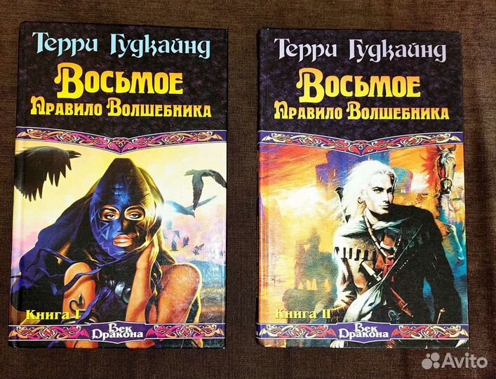 Книги Терри Гудкайнд