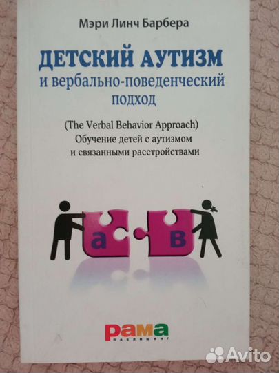 Мэри Линч Барбера. Детский аутизм и VBA