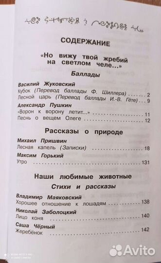 Книги внеклассное чтение 5 класс