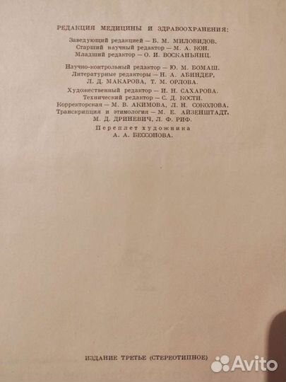 Популярная медицинская энциклопедия 1964г