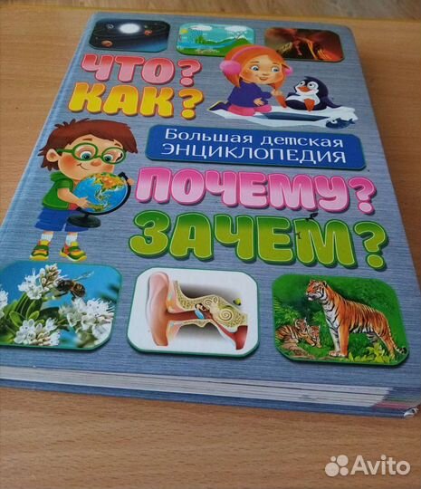 Большая детская энциклопедия 6+