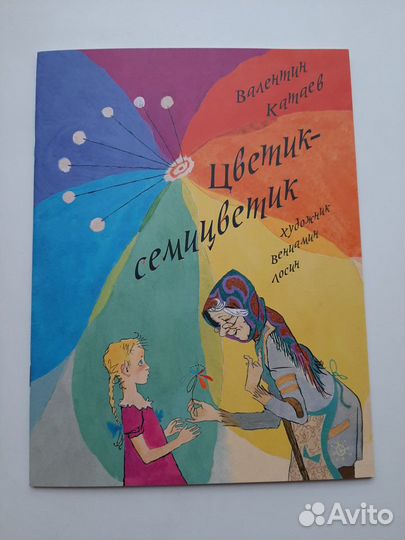 Новая Цветик-семицветик изд-во Речь