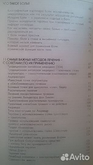 Жизнь без таблеток новые методы лечения (Б. Ригер)