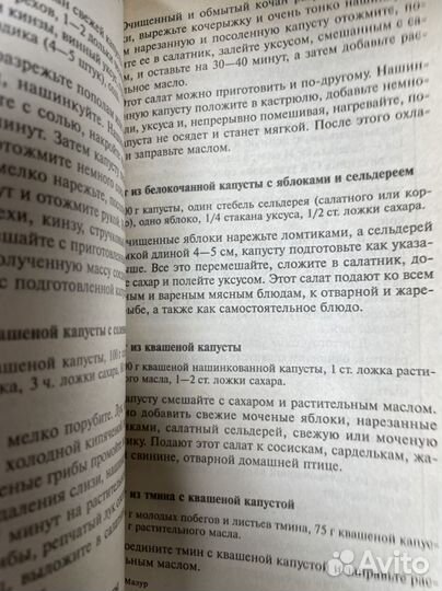 Мазур О. Капуста против язвенной болезни