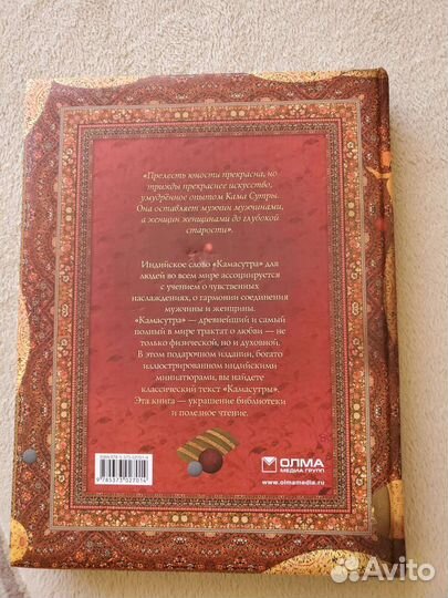 Камасутра, подарочное издание