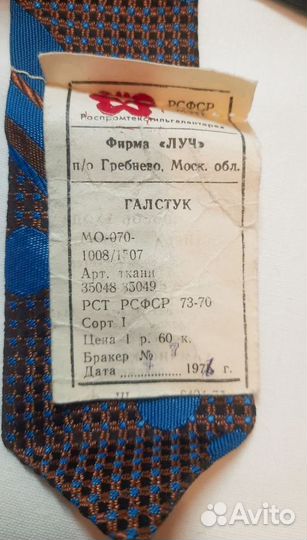 Галстуки СССР