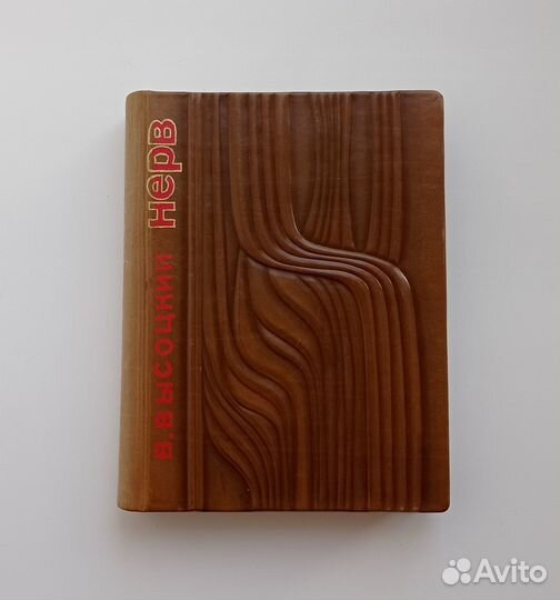 В. Высоцкий. Самиздат. Рукопись