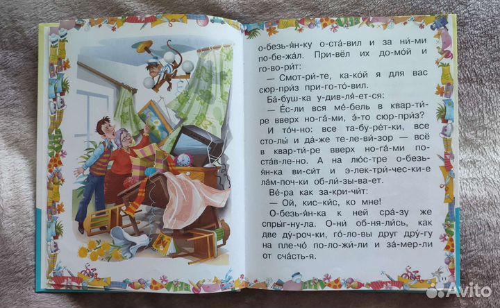 Читаем по слогам. Про девочку Веру и обез. Анфису