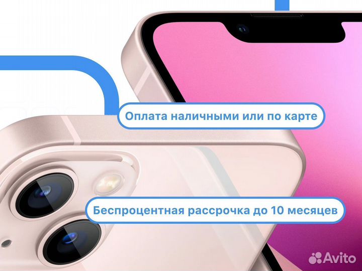 iPhone 13, 256 ГБ