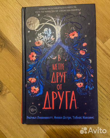 В метре друг от друга