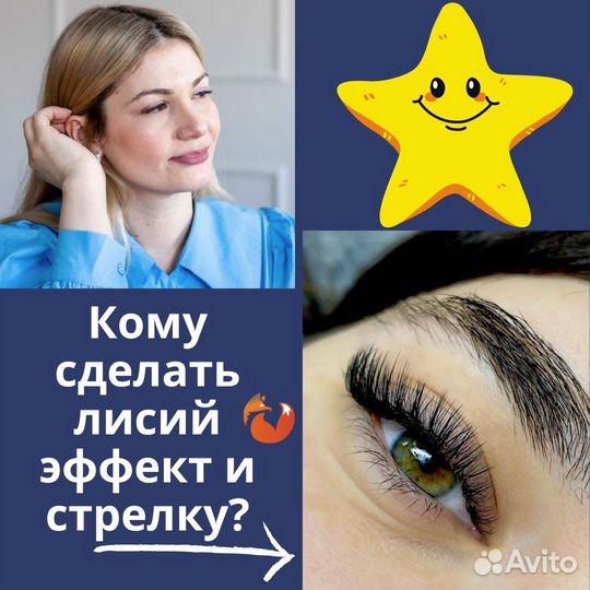 Наращивание ресниц зжм