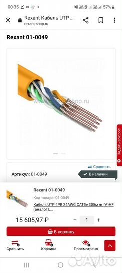 Кабель UTP 4PR 24AWG CAT5e 305м нг rexant