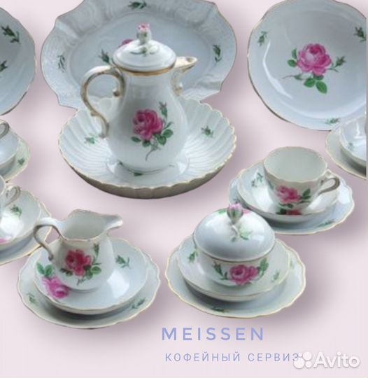 Meissen Кофейный сервиз 