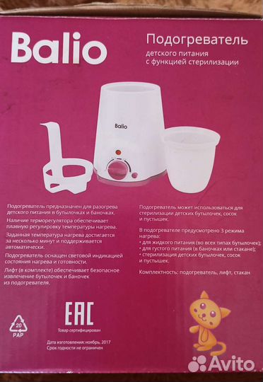 Подогреватель стерилизатор детского питания Balio