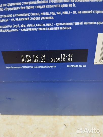 Детская смесь нутрилон