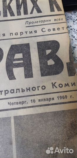 Газета: Правда. 16 января 1969г. №.16