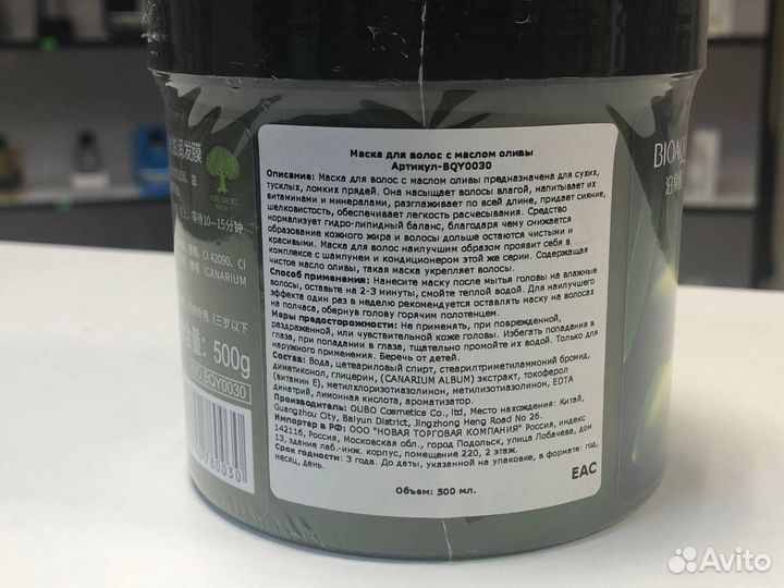 Маска для волос Bioaqua Olive hair mask олива 500г