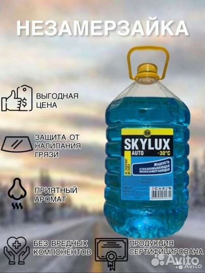 Незамерзайка