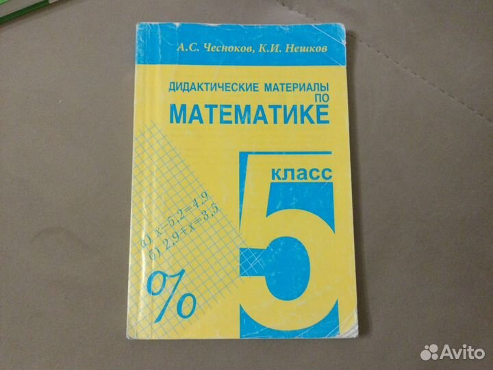 Дидактические материалы по математике 5 класс