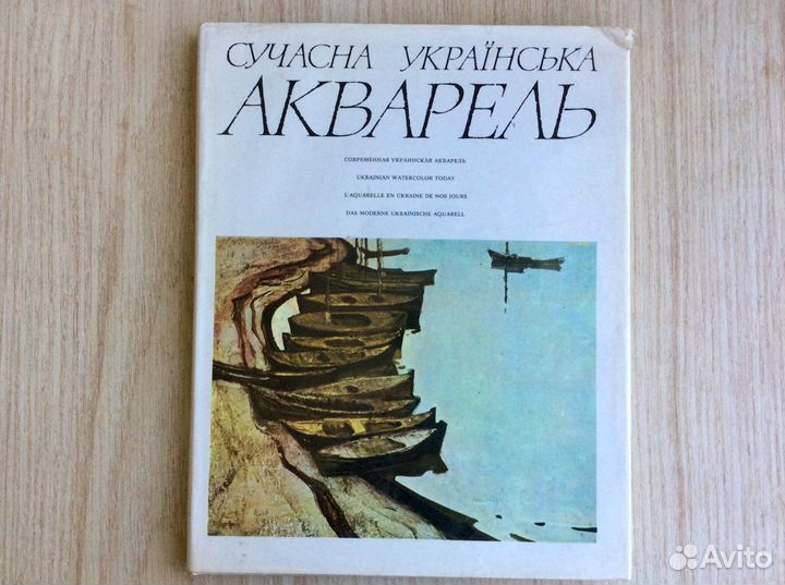 Современная украинская акварель
