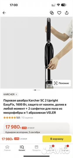 Паровая швабра karcher