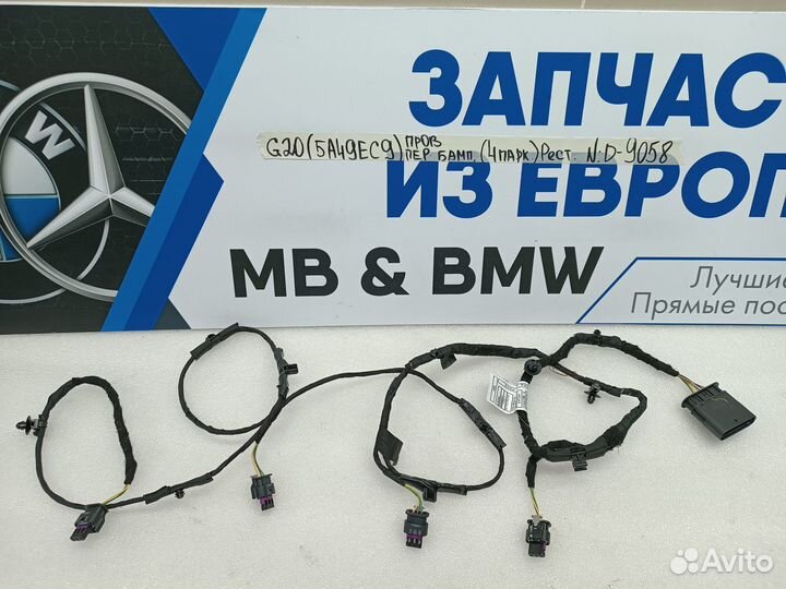 Проводка переднего бампера BMW 3 G20 Рестайлинг