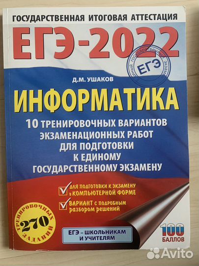 Егэ информатика