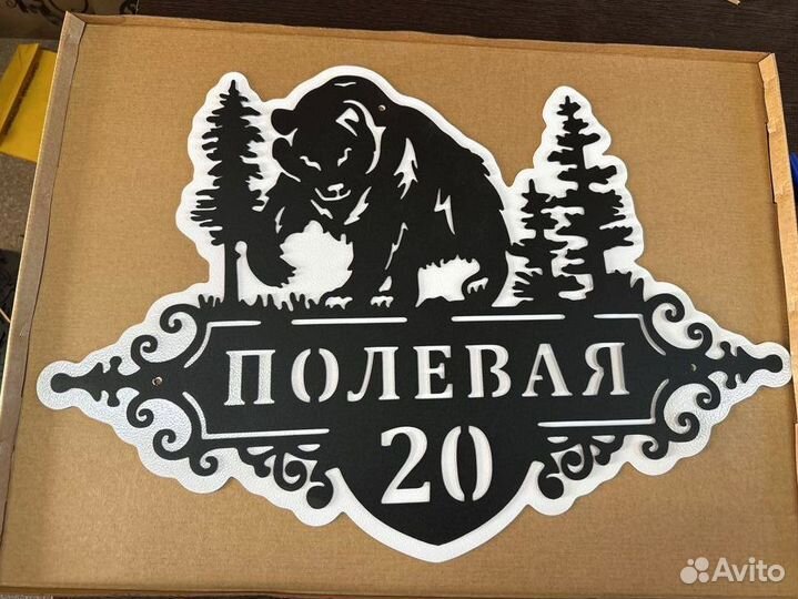 Адресная табличка